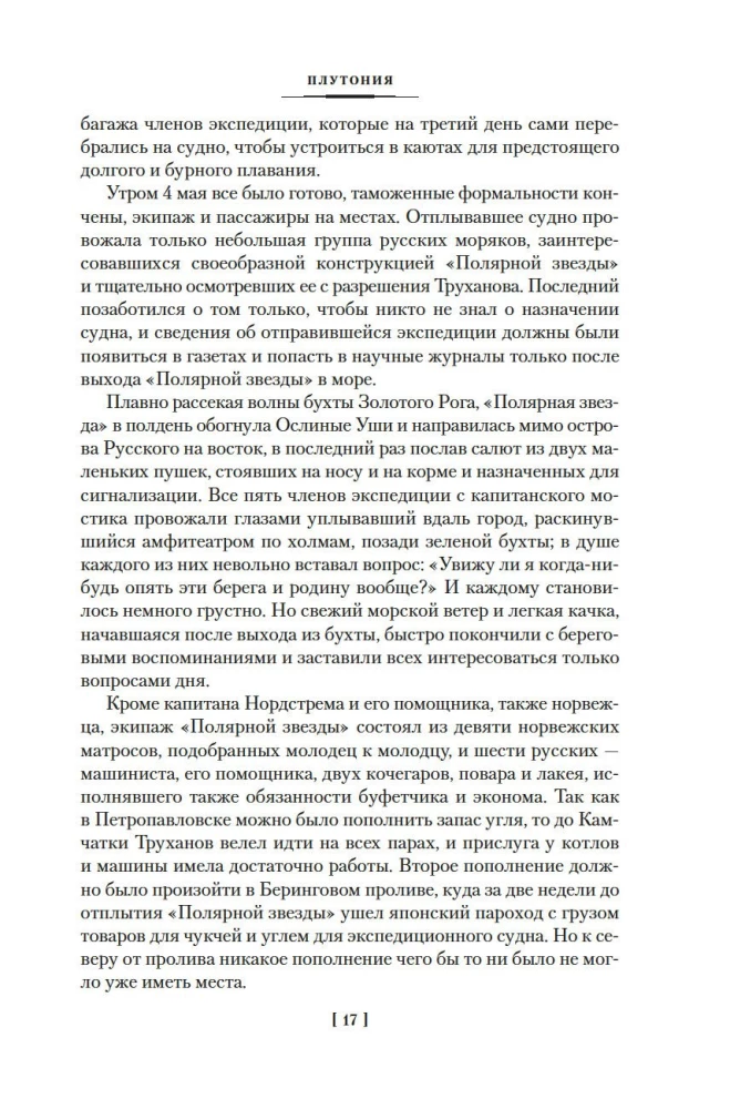 Die Erde von Sannikow. Plutonia