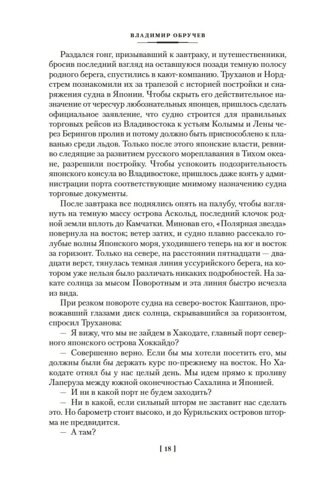 Die Erde von Sannikow. Plutonia