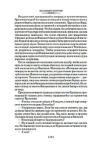 Die Erde von Sannikow. Plutonia
