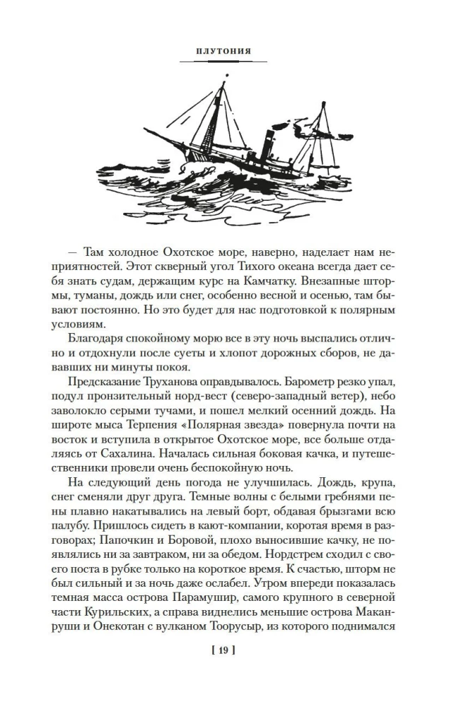 Die Erde von Sannikow. Plutonia