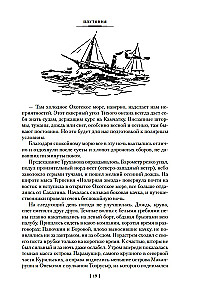 Die Erde von Sannikow. Plutonia