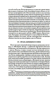 Die Erde von Sannikow. Plutonia