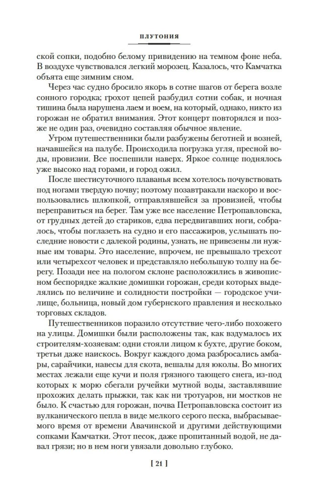 Die Erde von Sannikow. Plutonia
