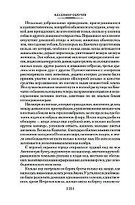 Die Erde von Sannikow. Plutonia