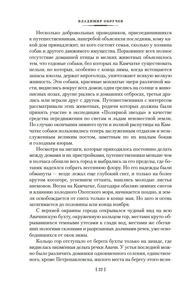 Sannikovi maa. Plutonija