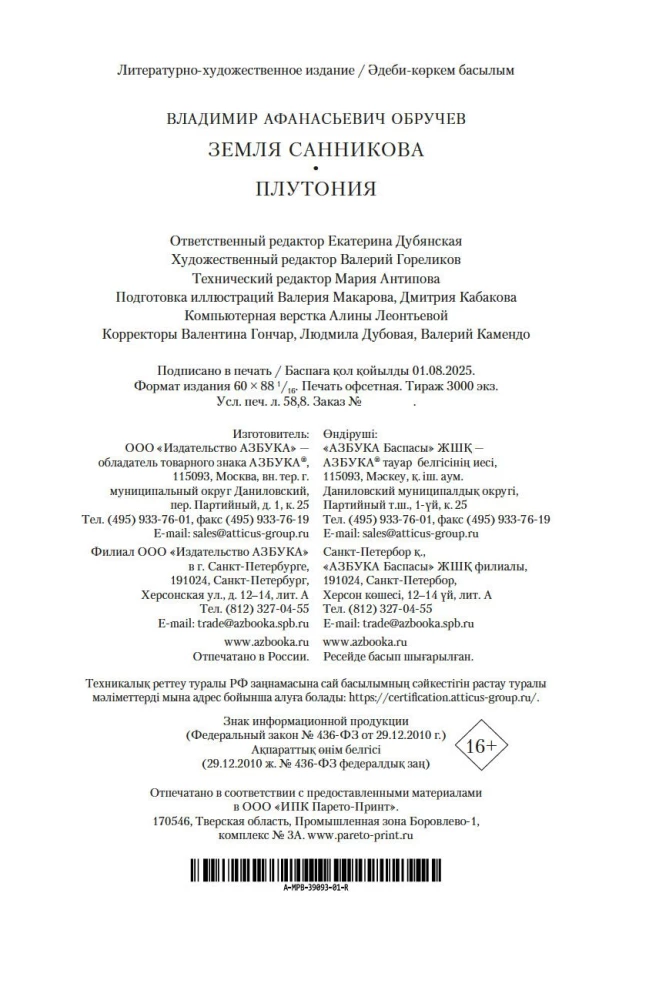 Die Erde von Sannikow. Plutonia