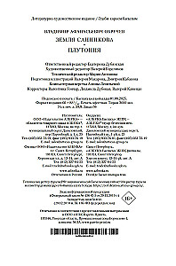 Die Erde von Sannikow. Plutonia
