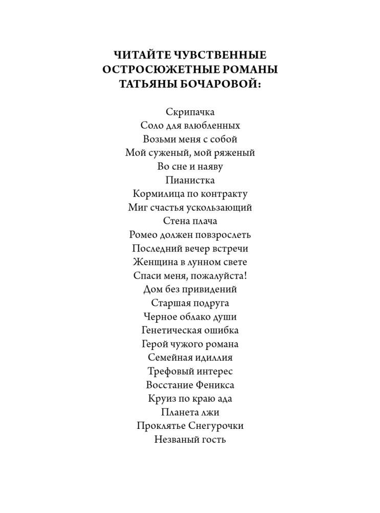 Герой чужого романа