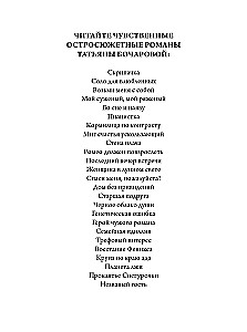 Герой чужого романа