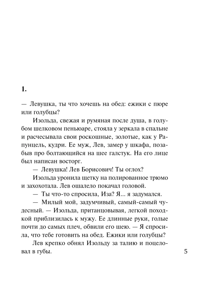 Герой чужого романа