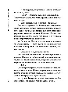 Герой чужого романа