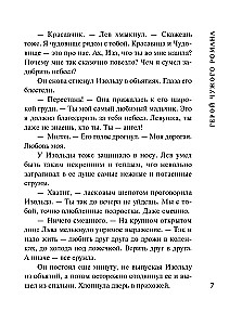 Герой чужого романа