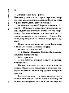 Герой чужого романа