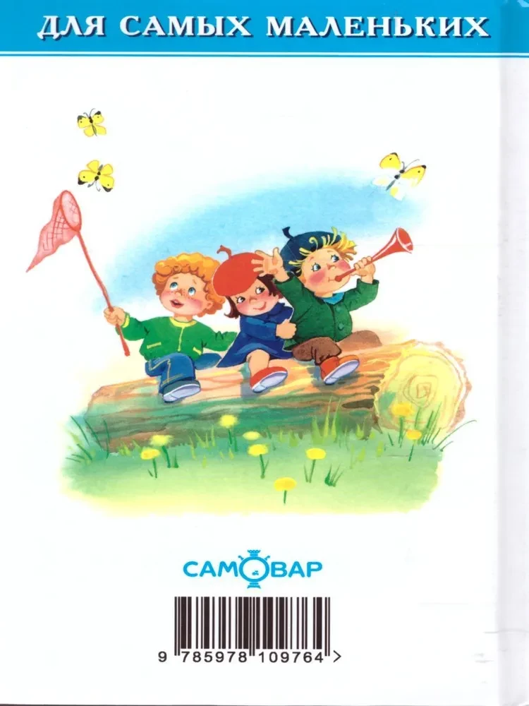 Brüderchen und Schwesterchen