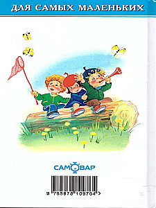 Brüderchen und Schwesterchen
