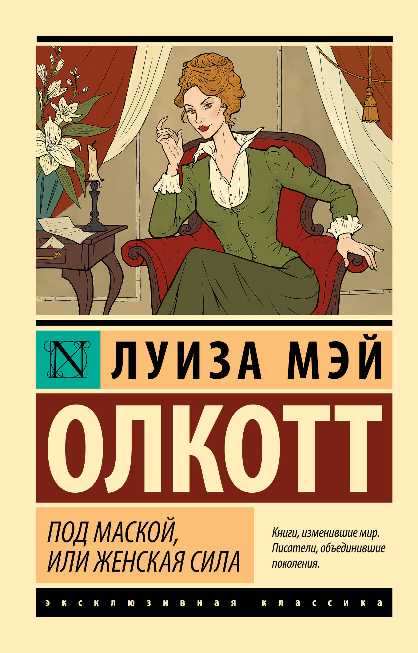 Pod maską, czyli Siła kobiet