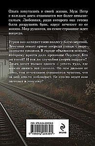 В тумане лжи