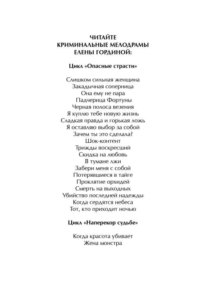 В тумане лжи