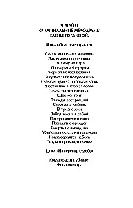 В тумане лжи