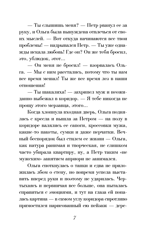В тумане лжи