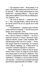 В тумане лжи