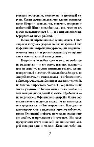 В тумане лжи