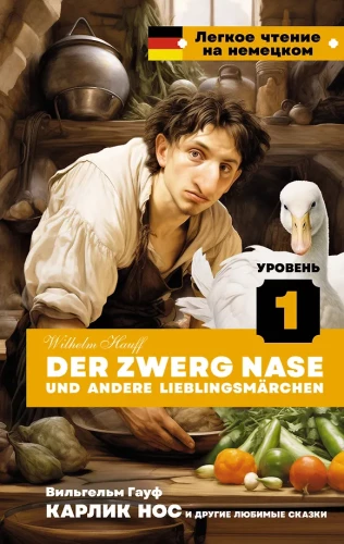 Der Zwerg Nase und andere Lieblingsmärchen