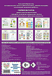Playing Together. A Large Book of Developmental Games