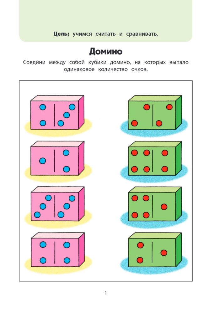 Playing Together. A Large Book of Developmental Games