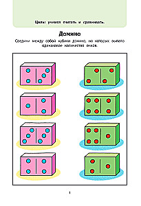 Playing Together. A Large Book of Developmental Games