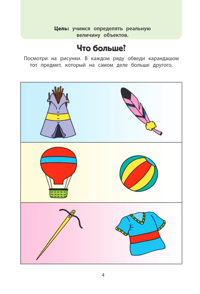 Playing Together. A Large Book of Developmental Games