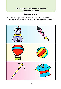 Playing Together. A Large Book of Developmental Games