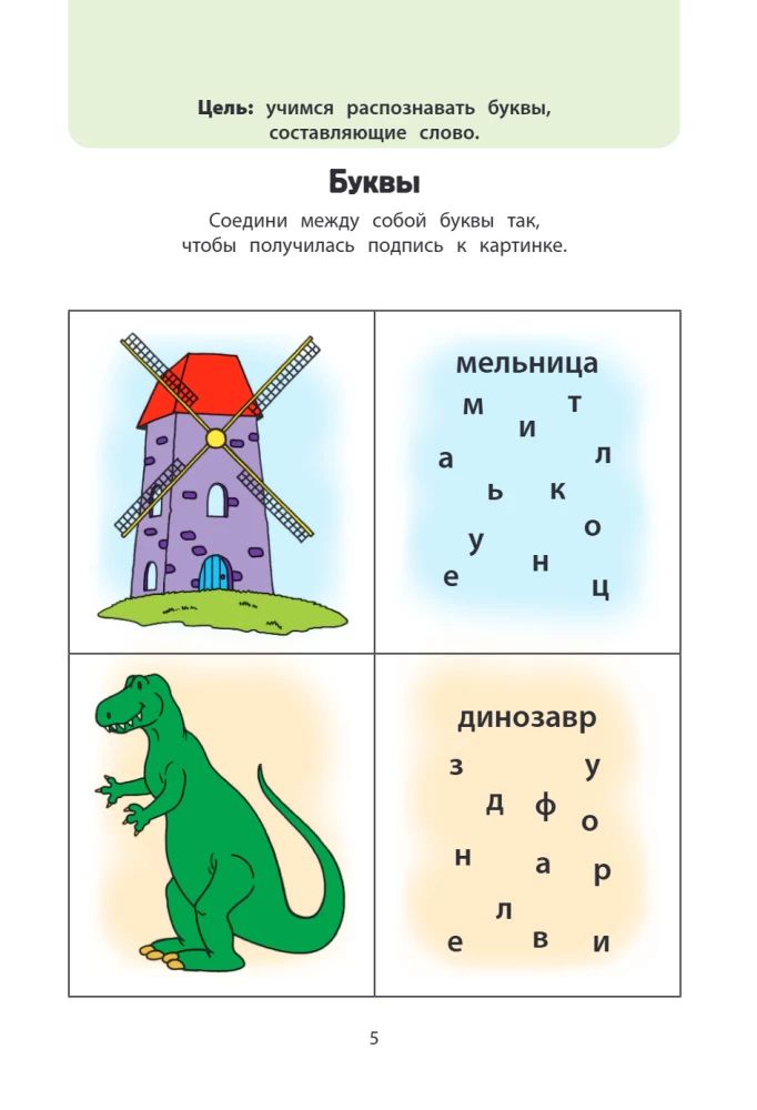 Playing Together. A Large Book of Developmental Games