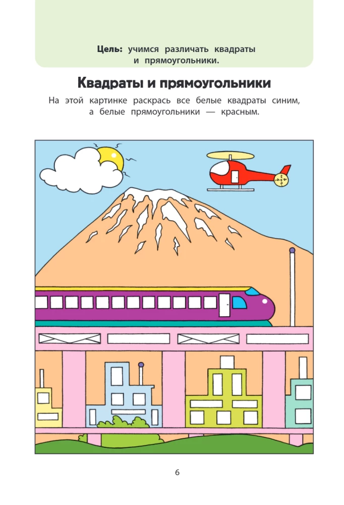 Playing Together. A Large Book of Developmental Games
