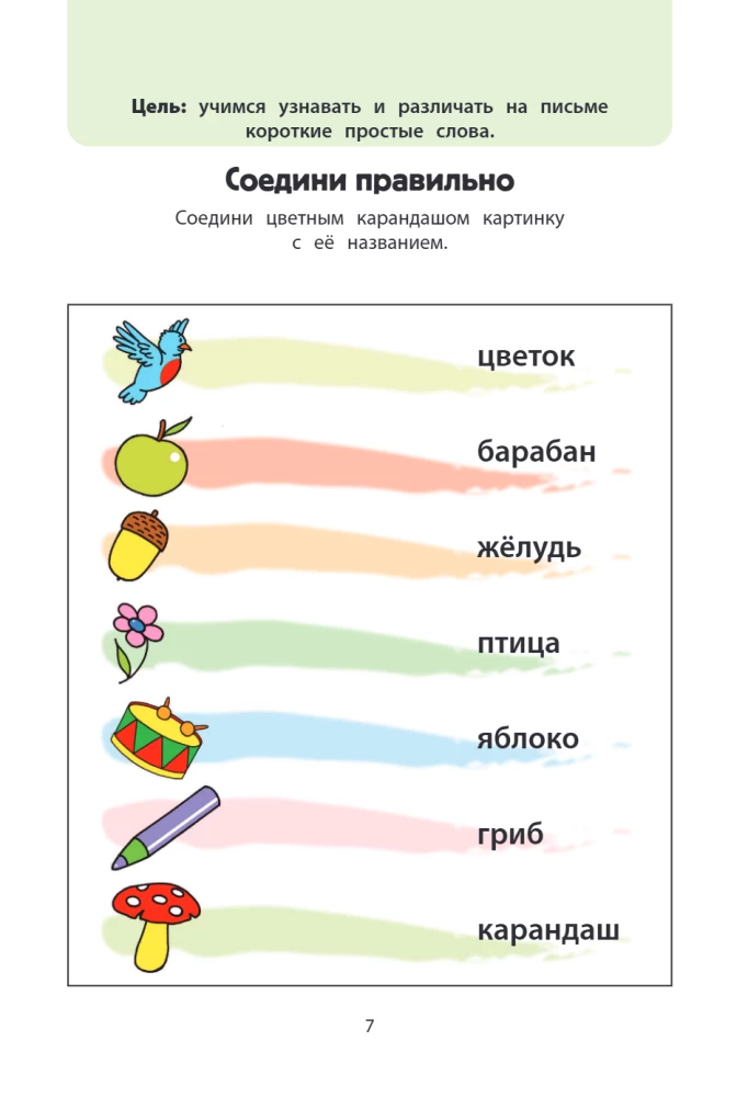 Playing Together. A Large Book of Developmental Games
