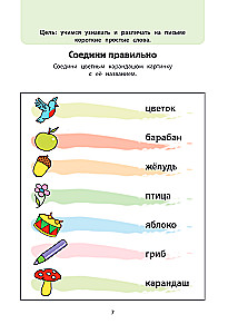 Playing Together. A Large Book of Developmental Games