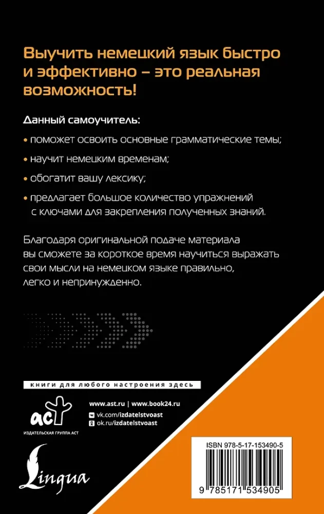 Немецкий язык для тех, кто не знает НИЧЕГО. Методика - Очень быстро
