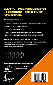 Немецкий язык для тех, кто не знает НИЧЕГО. Методика - Очень быстро