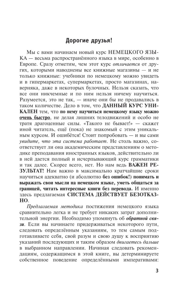 Немецкий язык для тех, кто не знает НИЧЕГО. Методика - Очень быстро