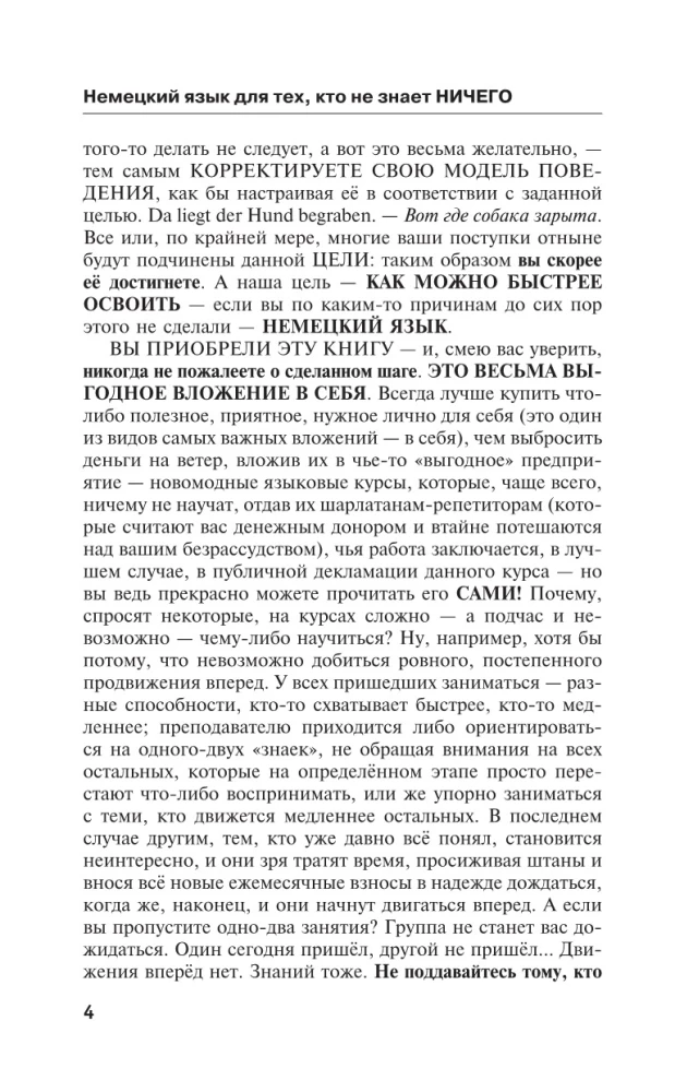 Немецкий язык для тех, кто не знает НИЧЕГО. Методика - Очень быстро