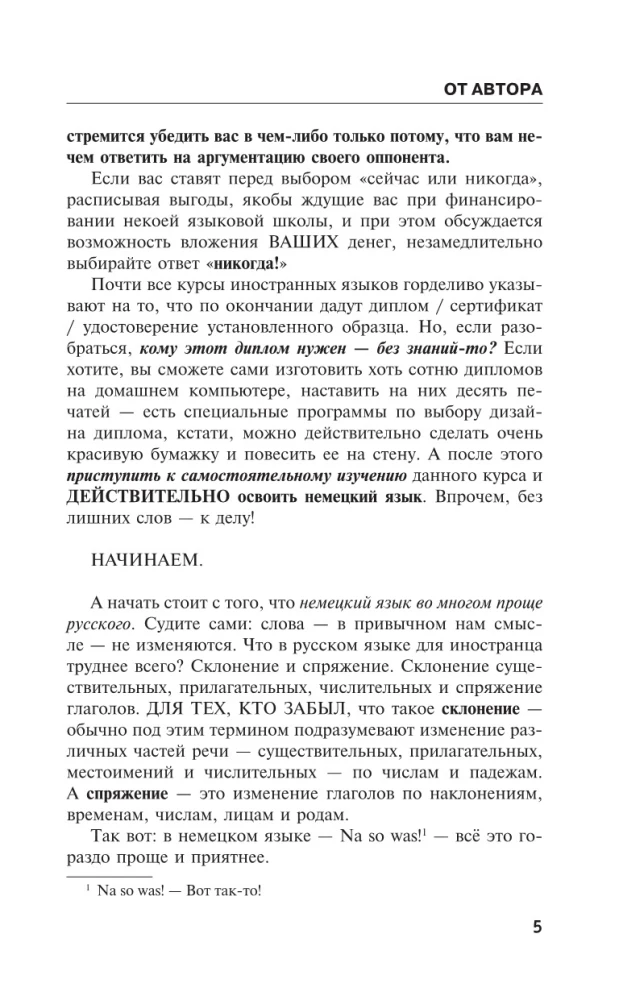 Немецкий язык для тех, кто не знает НИЧЕГО. Методика - Очень быстро