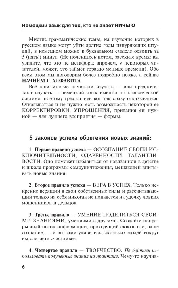 Немецкий язык для тех, кто не знает НИЧЕГО. Методика - Очень быстро