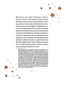 Ночь перед Рождеством с иллюстрациями Тани Дюрер