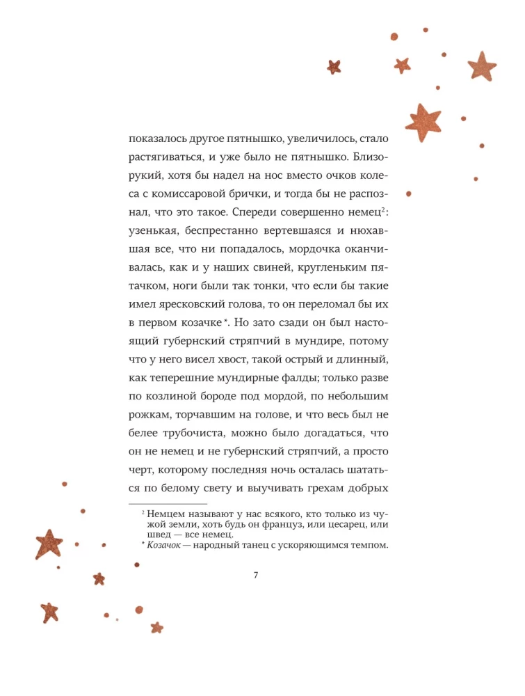 Ночь перед Рождеством с иллюстрациями Тани Дюрер