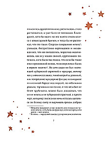 Ночь перед Рождеством с иллюстрациями Тани Дюрер