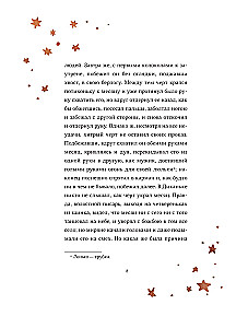 Ночь перед Рождеством с иллюстрациями Тани Дюрер