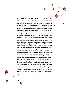 Ночь перед Рождеством с иллюстрациями Тани Дюрер