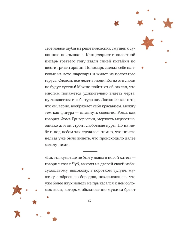 Ночь перед Рождеством с иллюстрациями Тани Дюрер
