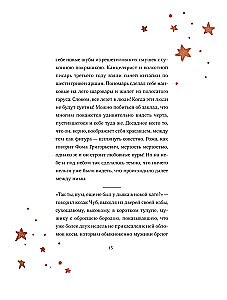 Ночь перед Рождеством с иллюстрациями Тани Дюрер