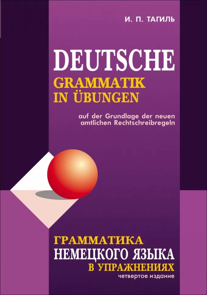 Grammatik der deutschen Sprache in Übungen